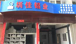 工業鋁型（xíng）材