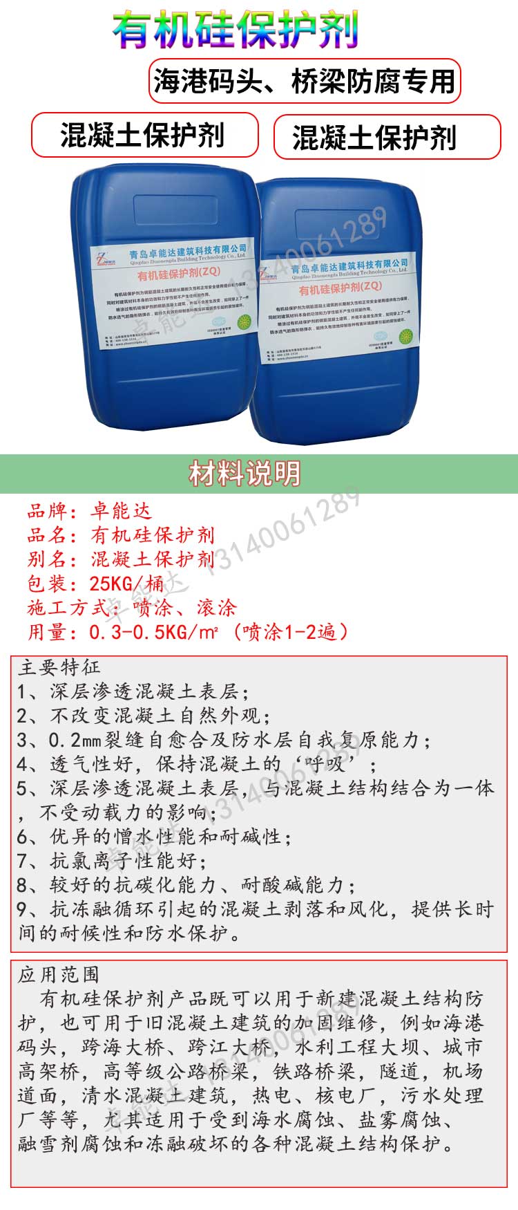 有机（jī）硅保护剂材料（liào）说明.jpg
