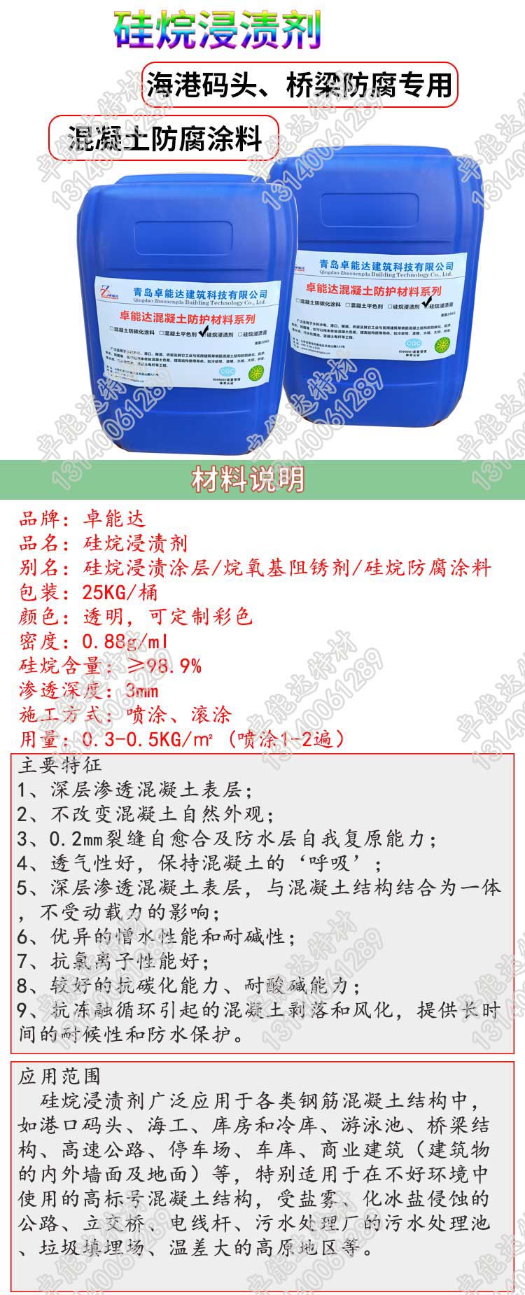 矽烷浸漬（zì）劑材料說明-2.jpg