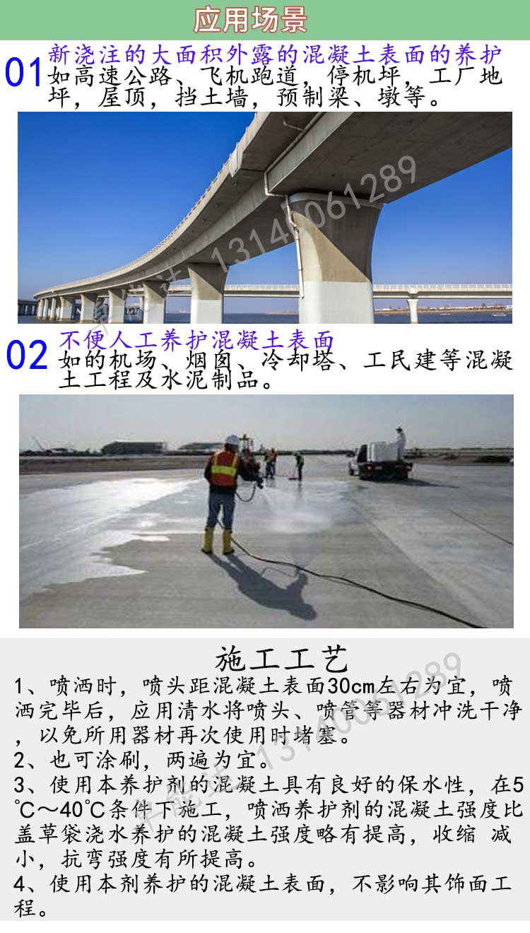 薰衣草研究所app混凝土養護劑應用.jpg