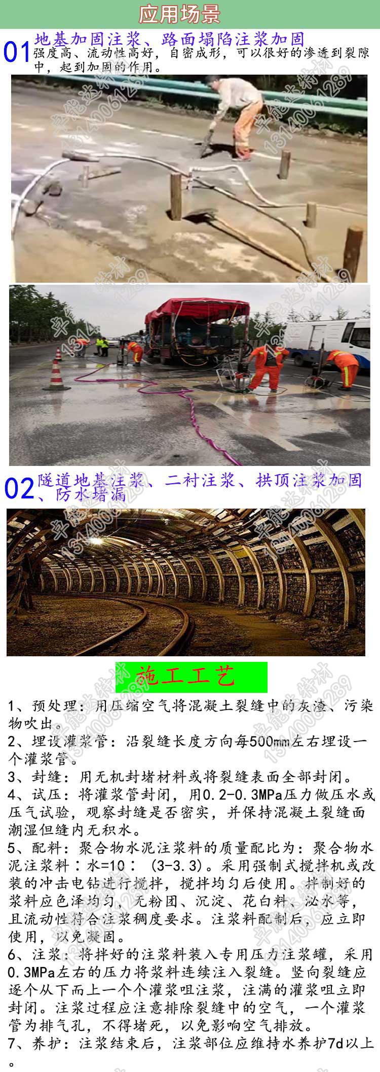 地聚物注漿（jiāng）料（liào）應用-2.jpg