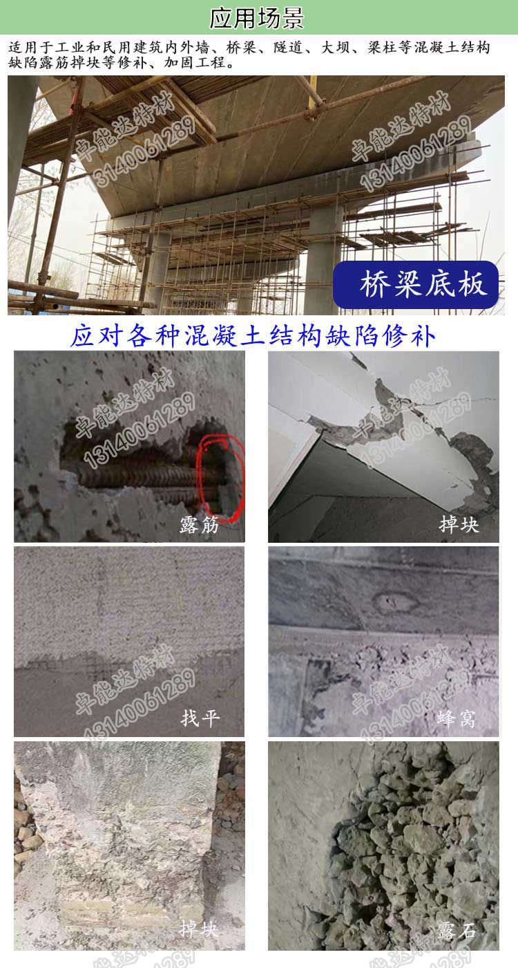 卓能达高强（qiáng）聚（jù）合（hé）物加固砂（shā）浆