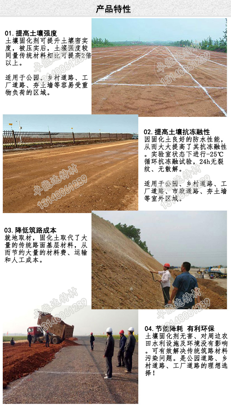 薰衣草研究所app土壤固化劑產品特性-2.jpg