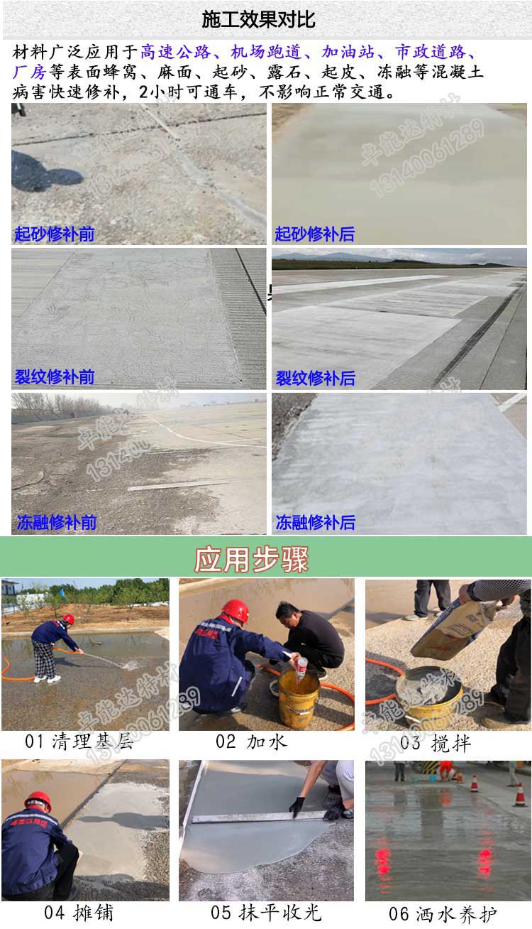 薰衣草研究所app水泥路麵快速修補料應用-2.jpg