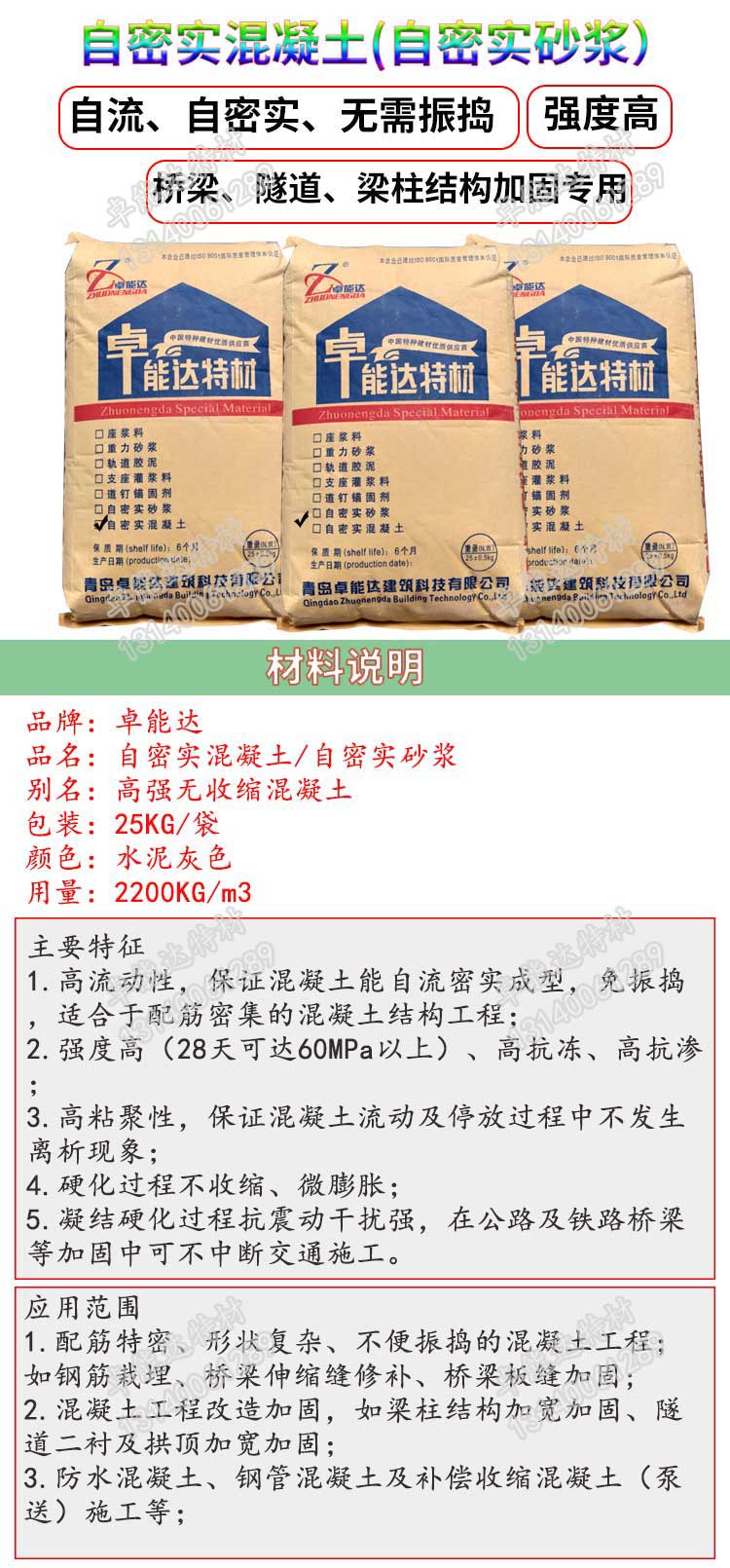 自密实混凝（níng）土详情-2.jpg