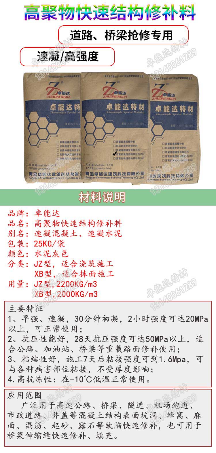 高聚物快速結構修（xiū）補料詳情-2.jpg