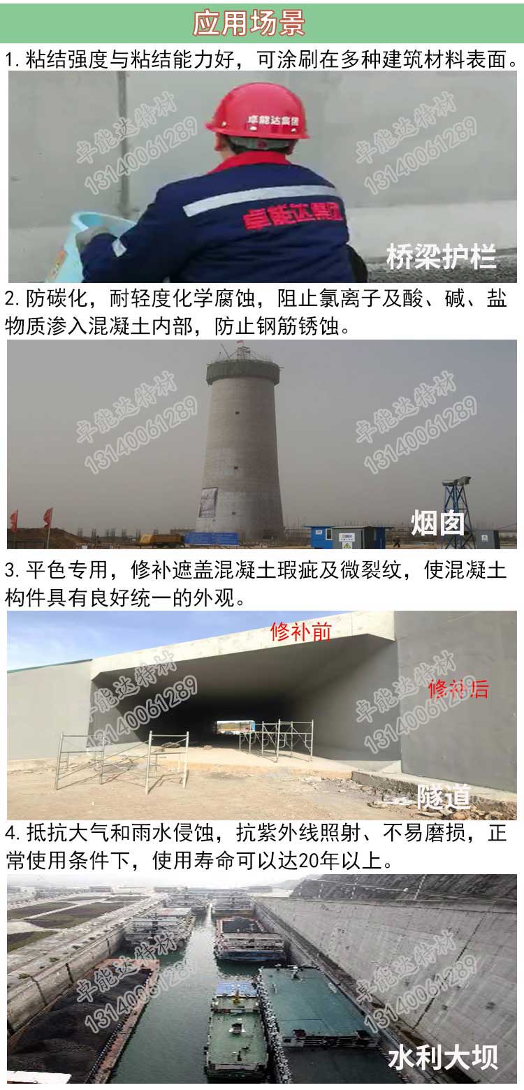 混凝土防（fáng）碳（tàn）化涂料产品特（tè）性-2.jpg