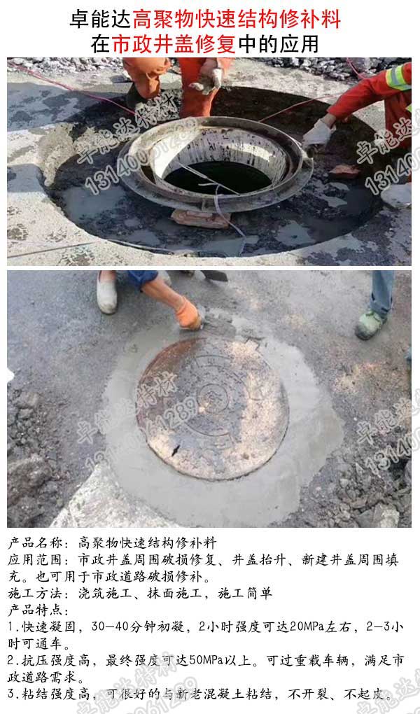高聚物快速結構修補料在市政井蓋修複（fù）中的應用.jpg