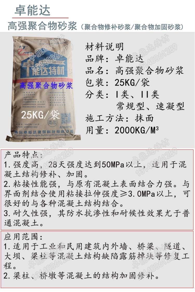 卓能达高强聚合物砂（shā）浆1-2.jpg