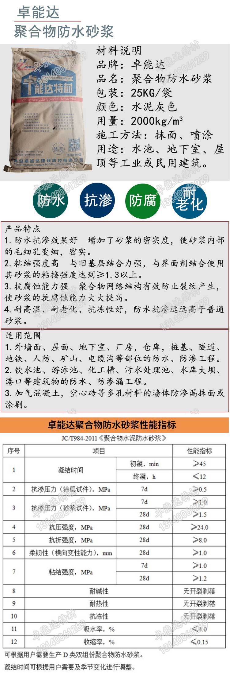 薰衣草研究所app（dá）聚合物防水砂漿詳情1-2.jpg
