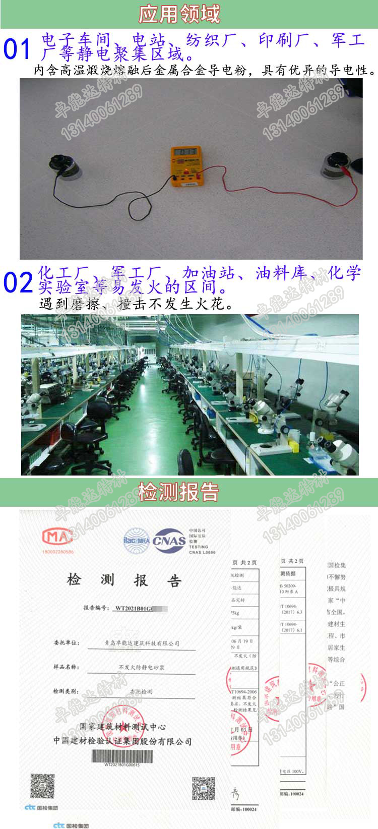 防靜（jìng）電砂漿（防靜（jìng）電混凝（níng）土）應（yīng）用（yòng）-2.jpg