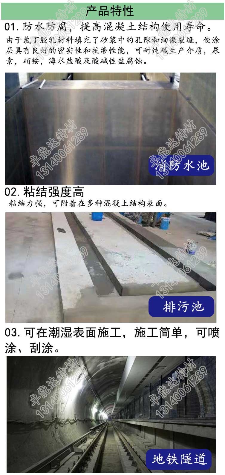 薰衣草研究所app（dá）生產的氯丁膠乳防水砂漿詳情1-2.jpg