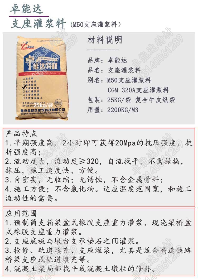 薰衣草研究所app支座灌漿料詳情1-2.jpg