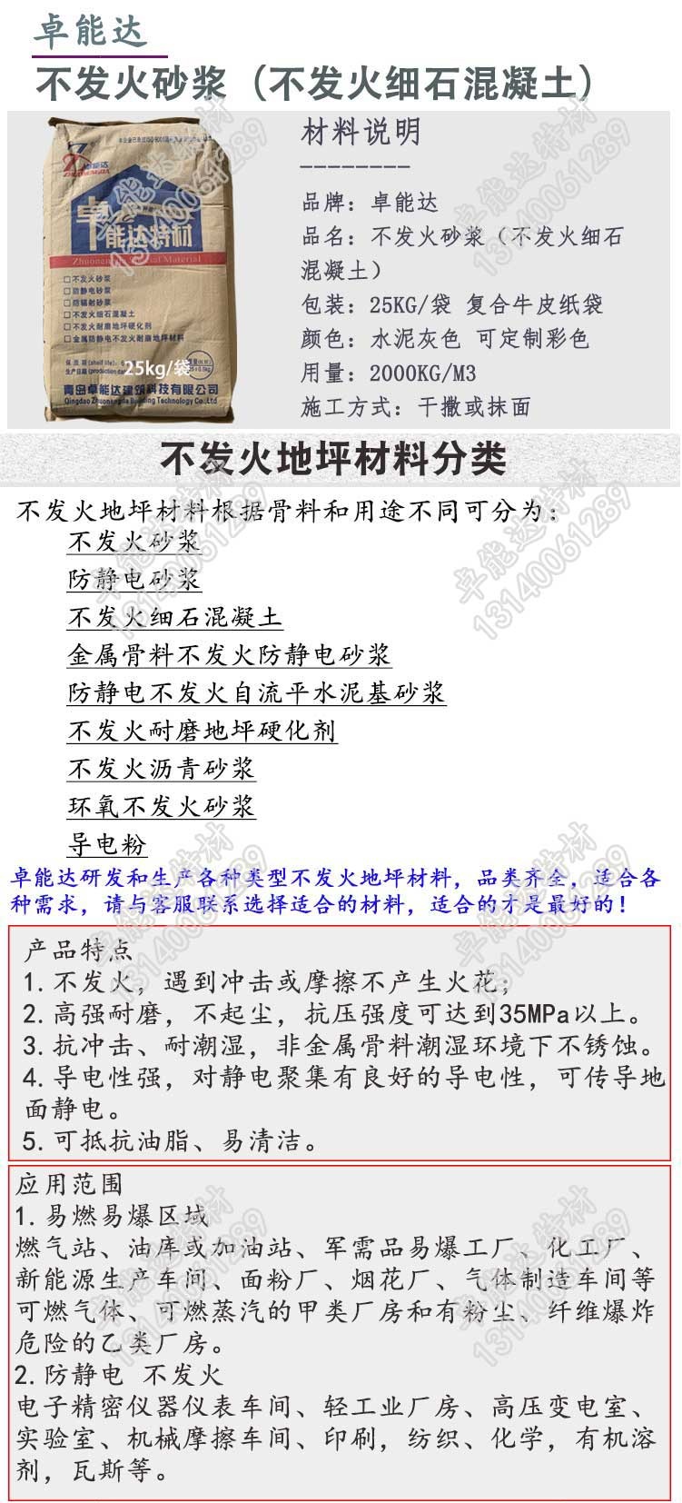 不（bú）發火砂（shā）漿詳情1-2.jpg
