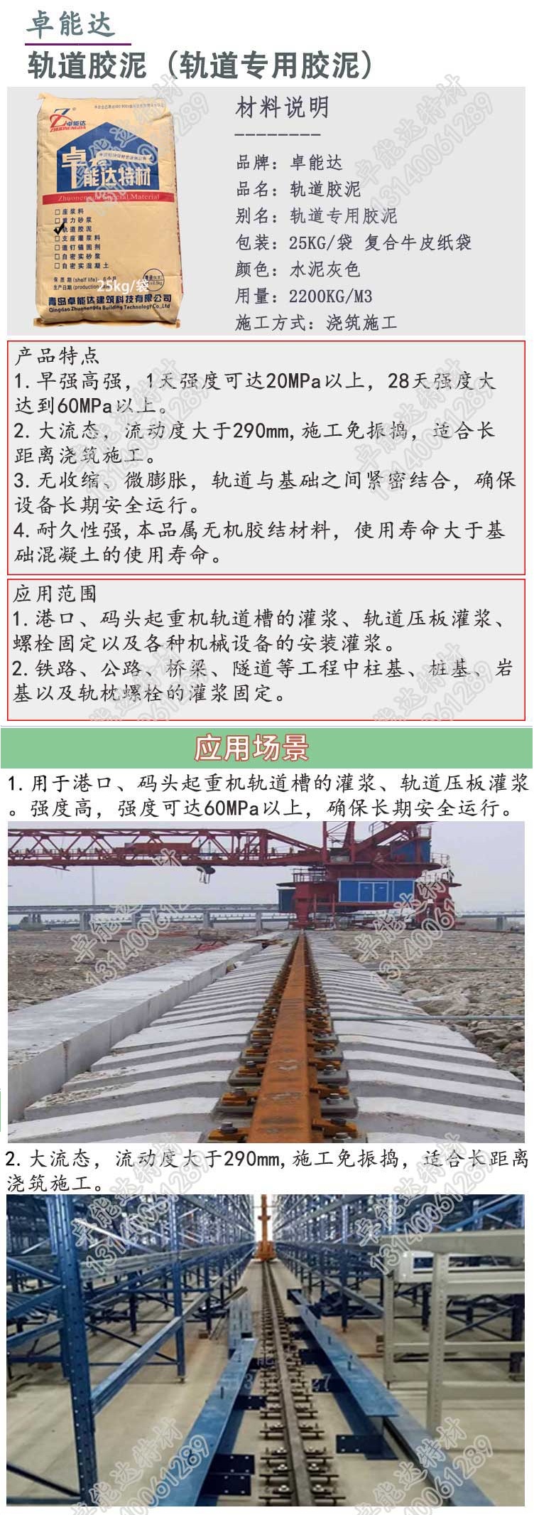 卓（zhuó）能達軌道膠泥（ní）詳情1-2.jpg