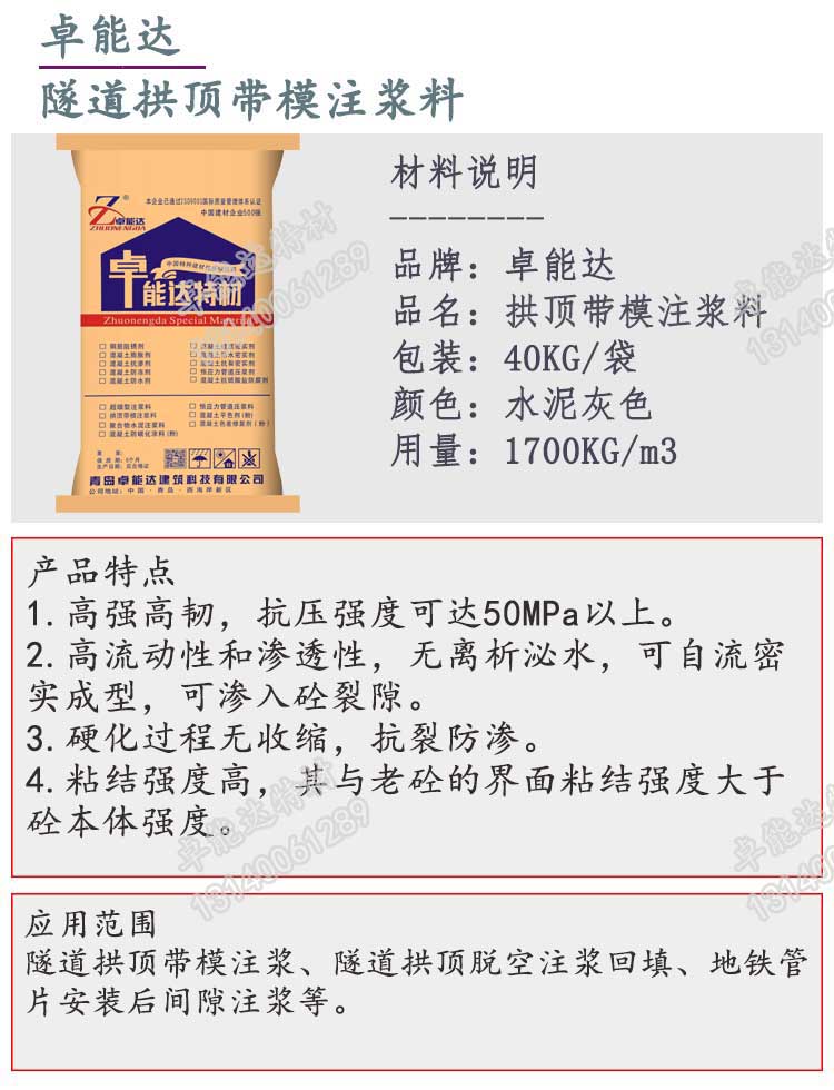 薰衣草研究所app拱頂帶模（mó）注漿料詳（xiáng）情1-2.jpg