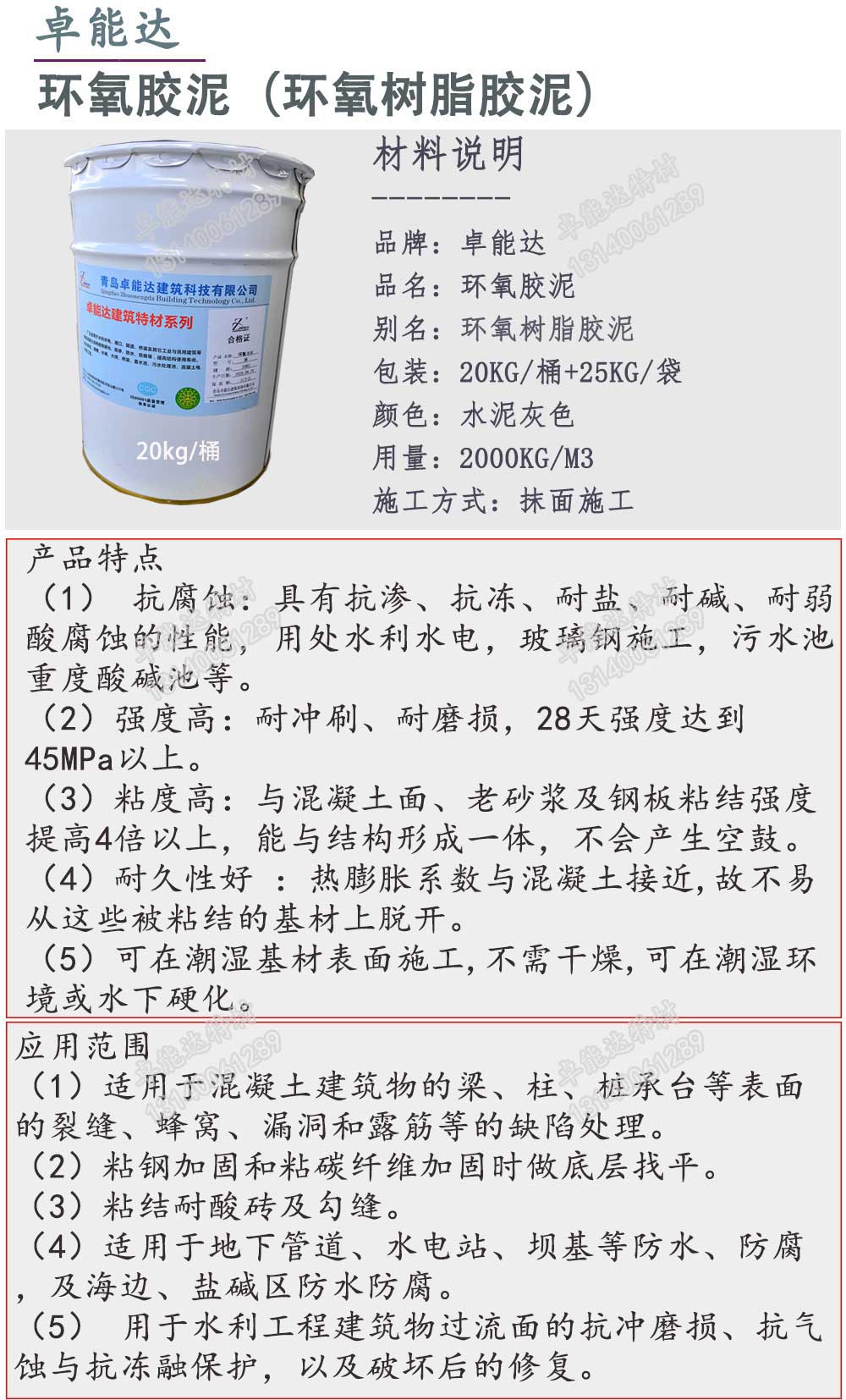 環氧（yǎng）膠泥詳情1-2.jpg