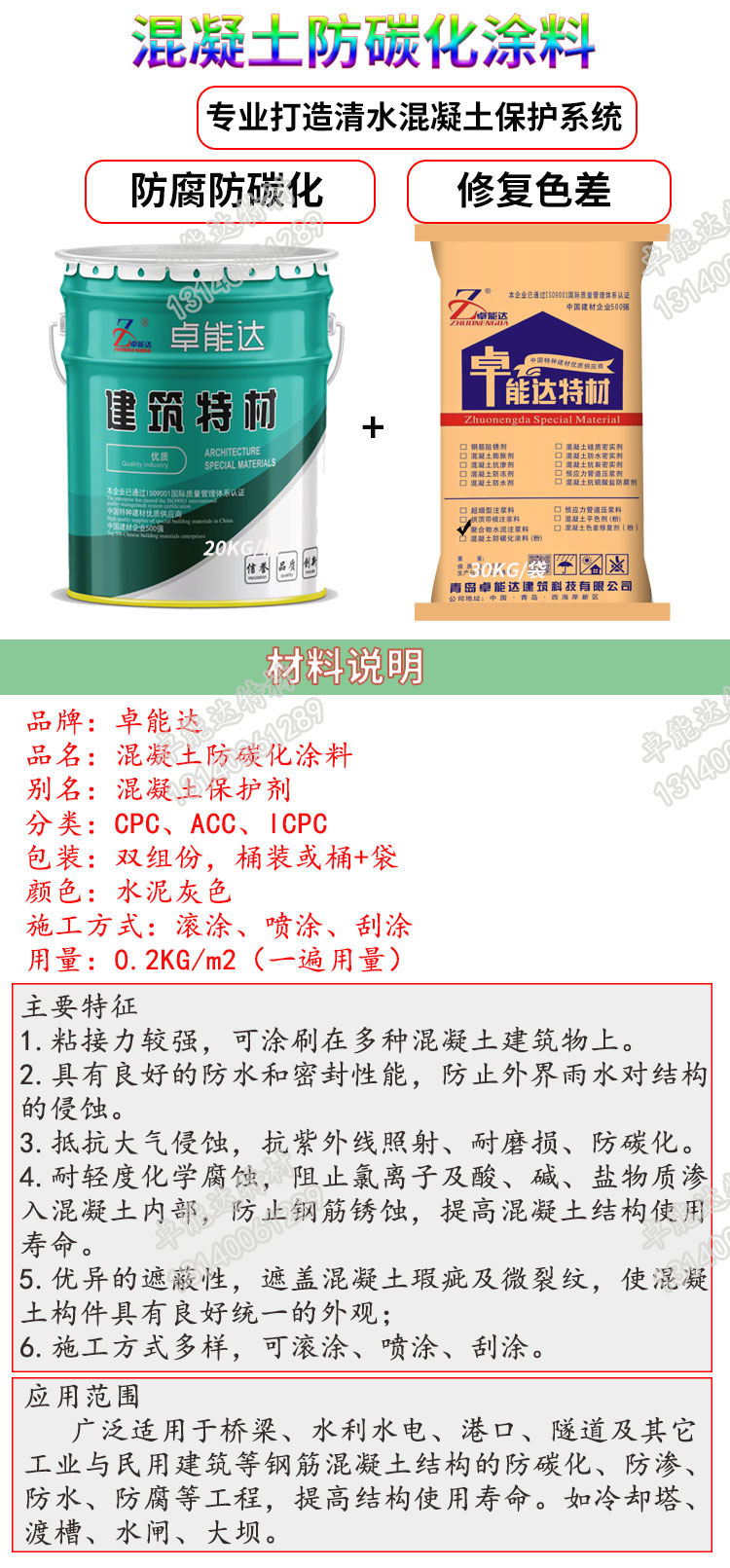 混凝土（tǔ）防碳化涂（tú）料详情-2.jpg