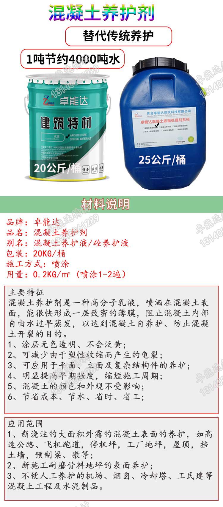 卓能（néng）達混凝土養（yǎng）護劑說明-2jpg.jpg