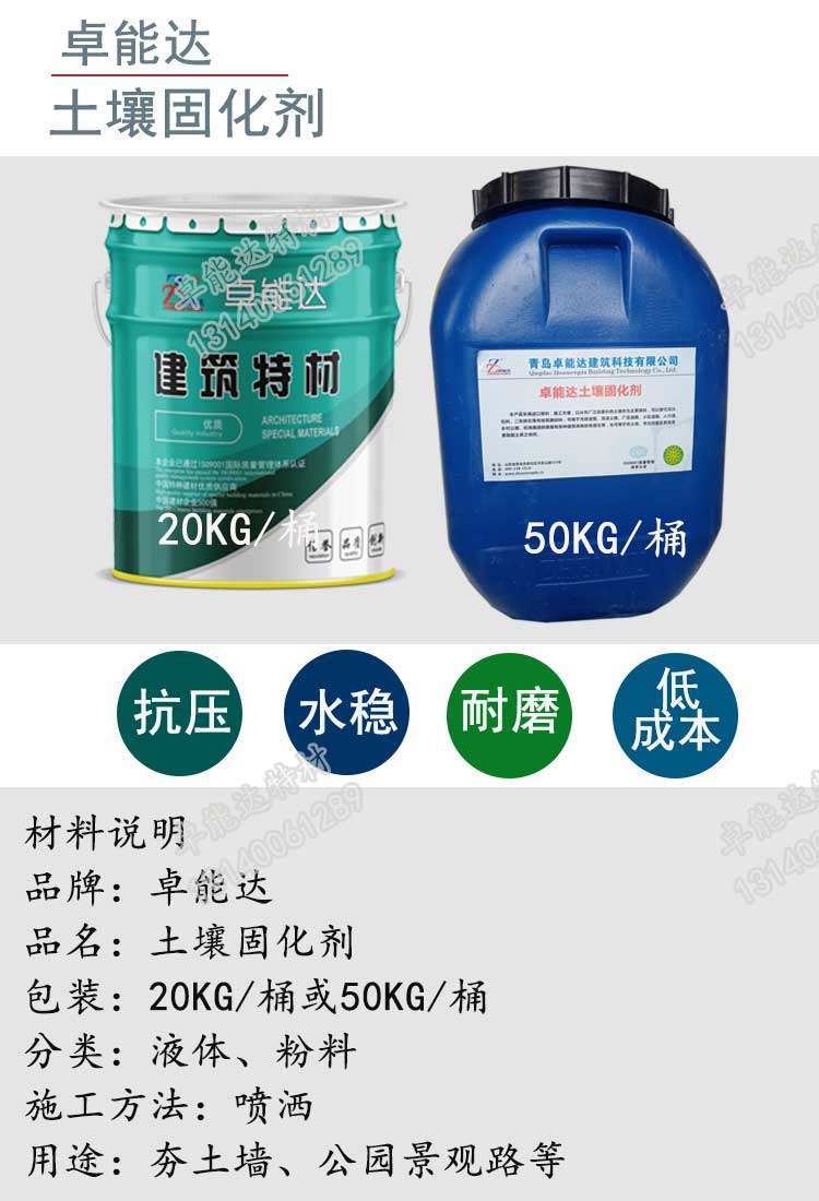 薰衣草研究所app土壤固化劑詳（xiáng）情1-2.jpg