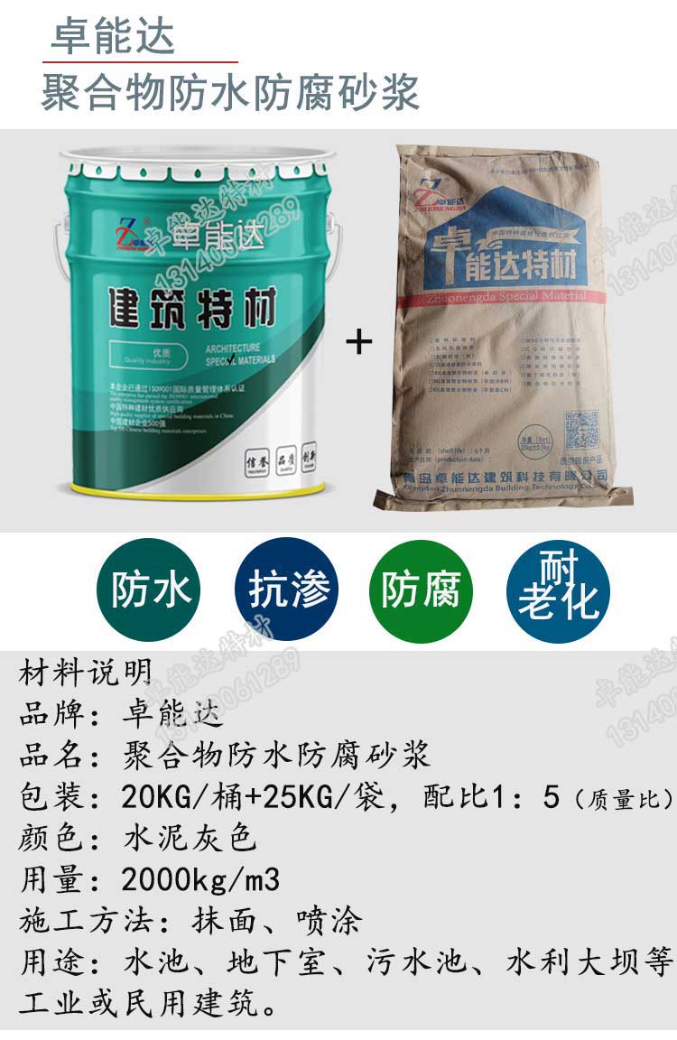 卓能达聚合物防水防腐砂浆（jiāng）详情-21.jpg