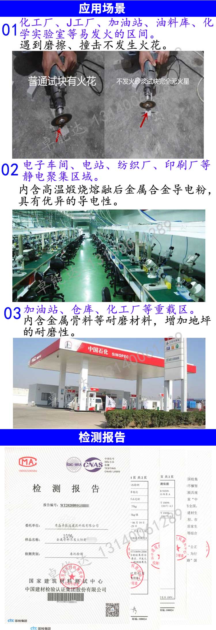 薰衣草研究所app金屬骨料不發火防靜（jìng）電砂漿應用-22.jpg