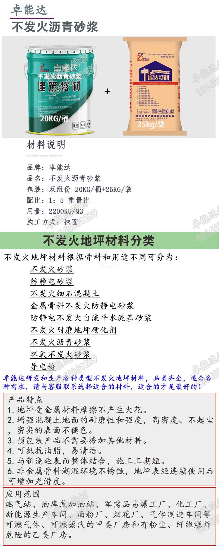 不發火瀝青砂（shā）漿詳（xiáng）情（qíng）1-2.jpg