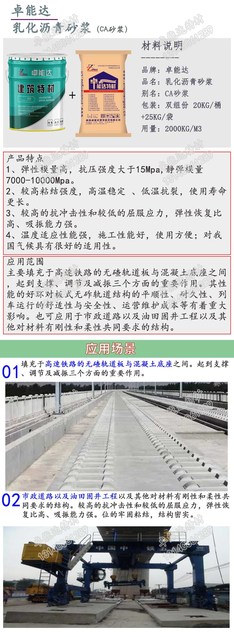卓能（néng）达乳化沥青砂浆详情1.jpg