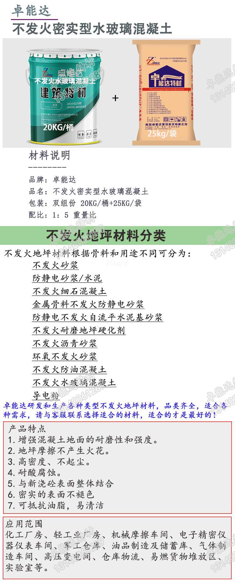 不發火水玻璃混（hún）凝土（tǔ）詳情1-2.jpg