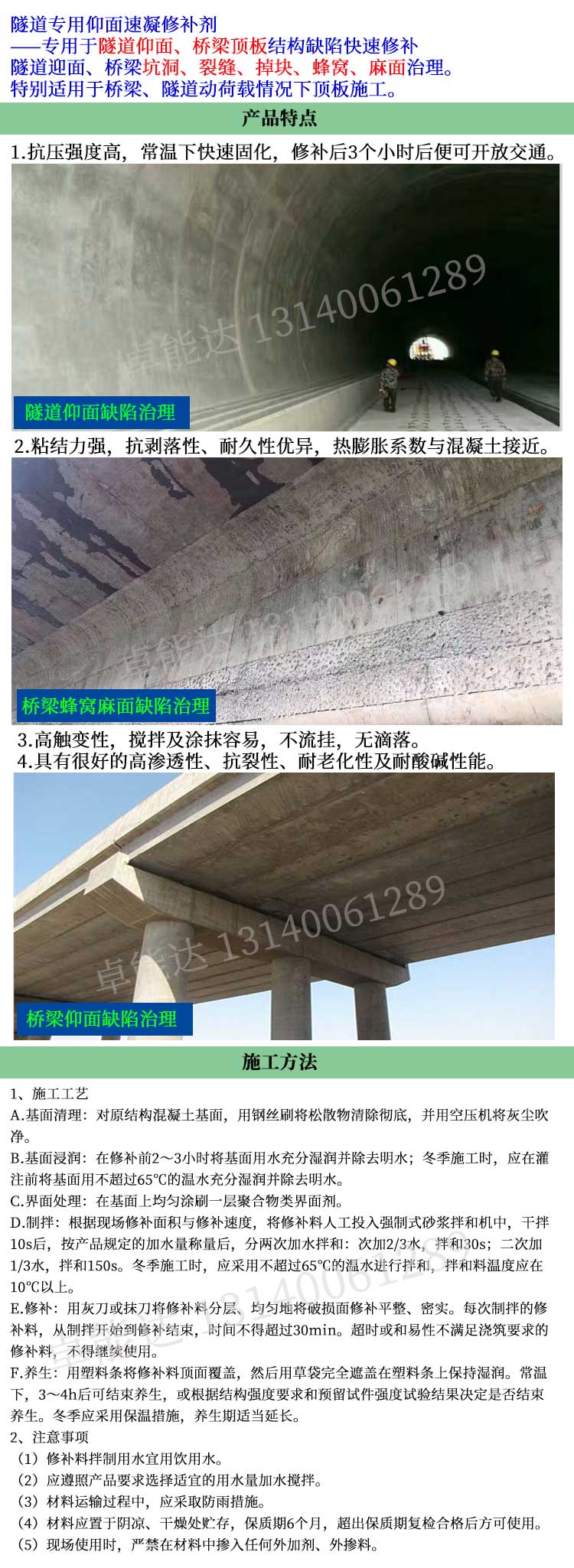 隧道仰麵速凝修補劑特性.jpg