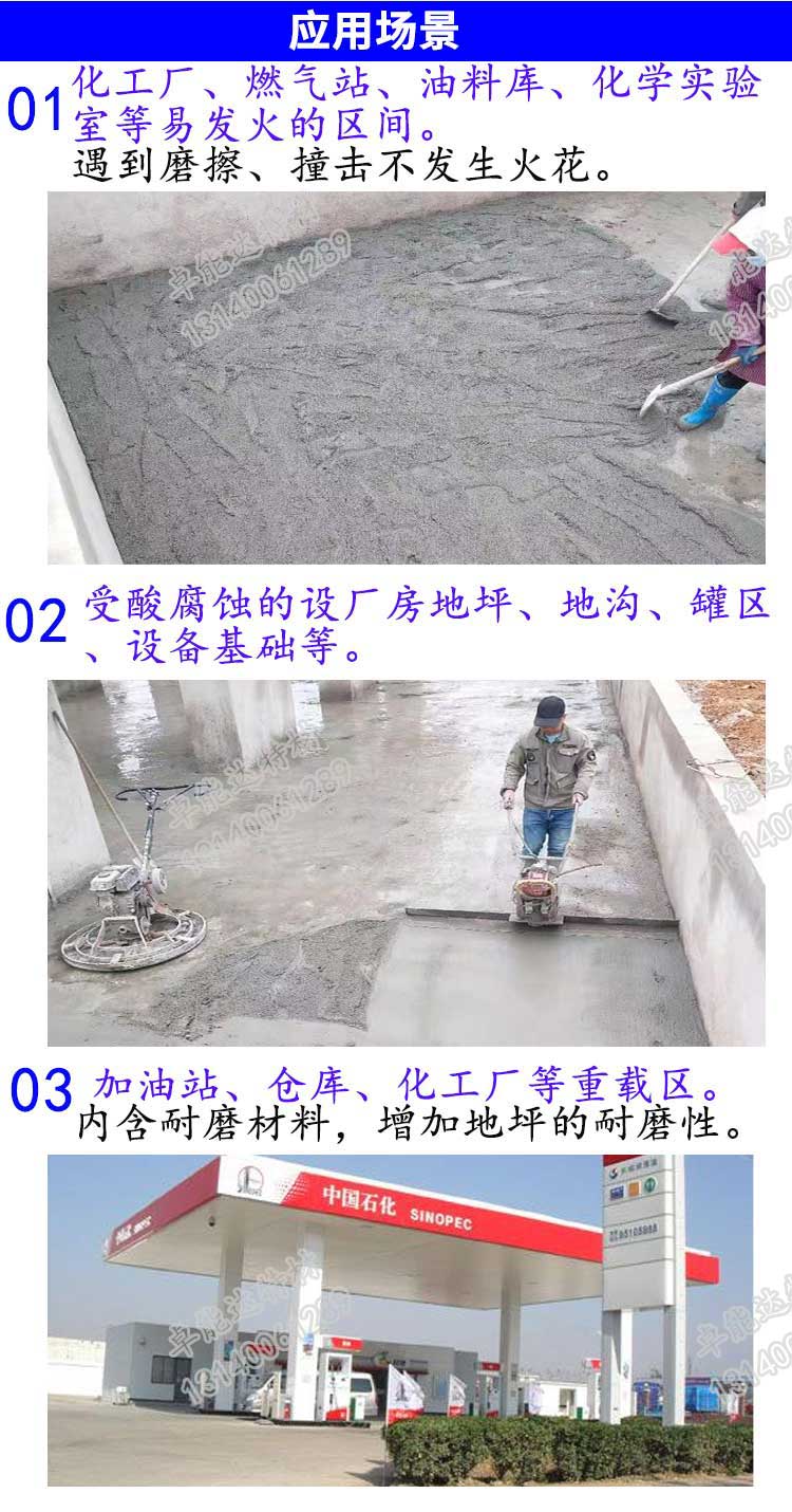 不發火水玻璃混凝土應用（yòng）-2.jpg