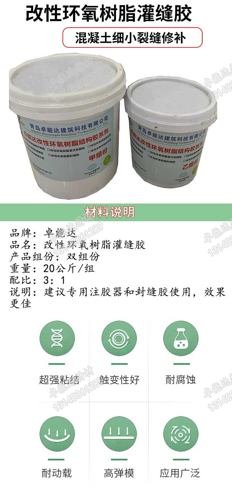 改性環（huán）氧樹脂灌縫膠詳情1-2.jpg