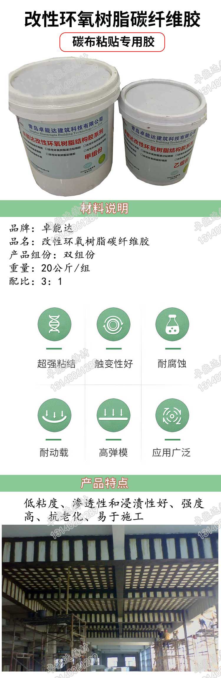 改性环氧树脂碳纤维胶详（xiáng）情2.jpg