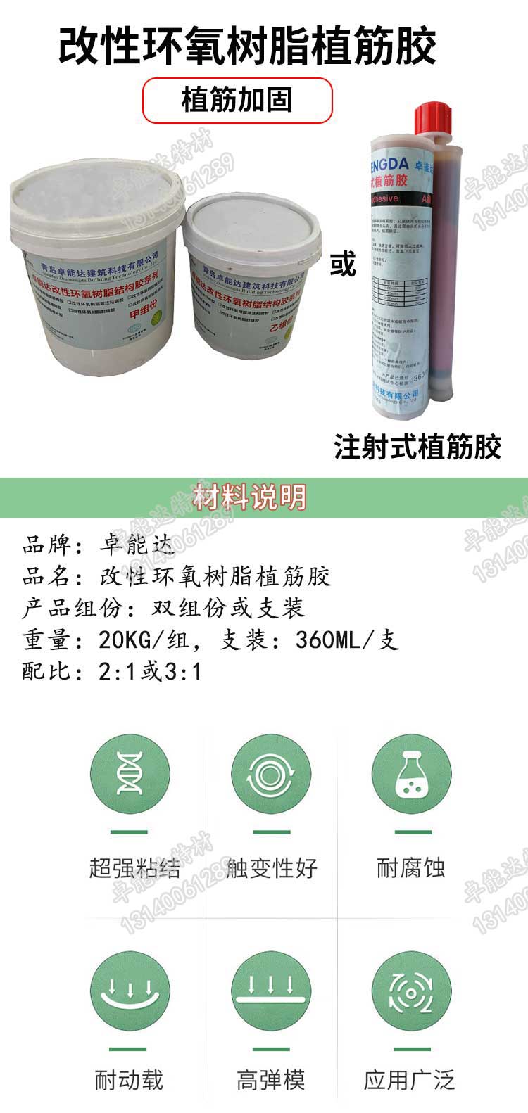 改性環氧樹脂植筋膠（jiāo）詳情2.jpg