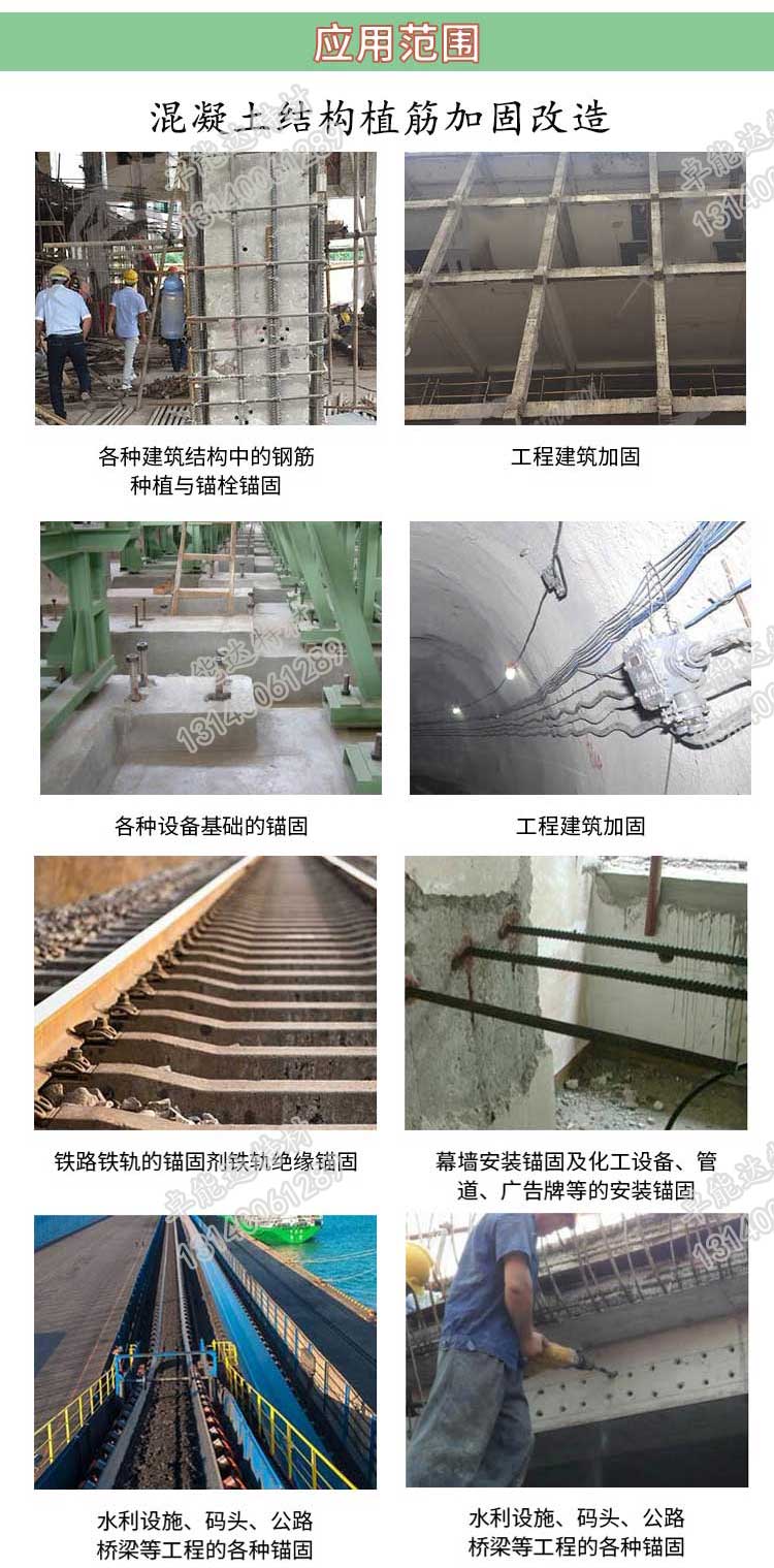 改性環氧樹脂植筋（jīn）膠應用範圍（wéi）2-2.jpg