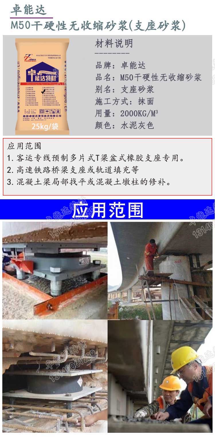 M50干硬性无（wú）收缩砂浆(支座（zuò）砂浆）详情1-2.jpg