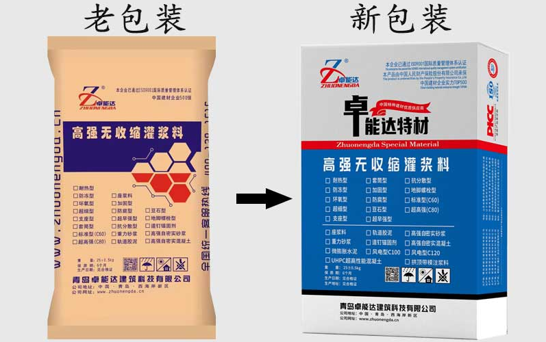 灌漿（jiāng）料2.jpg