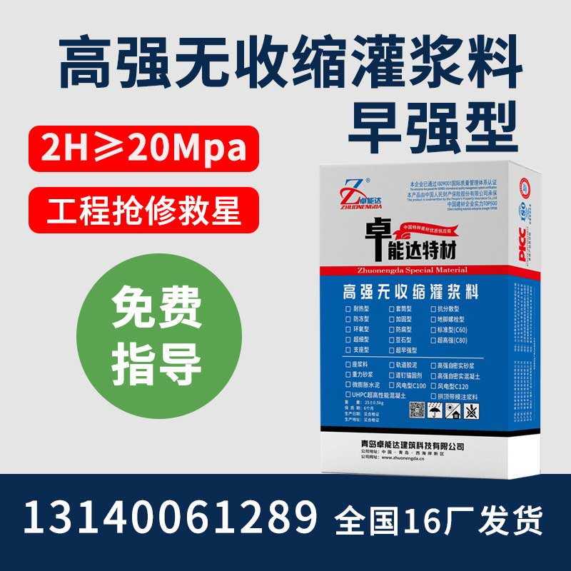 無收（shōu）縮灌（guàn）漿料-超早強主（zhǔ）圖1.jpg