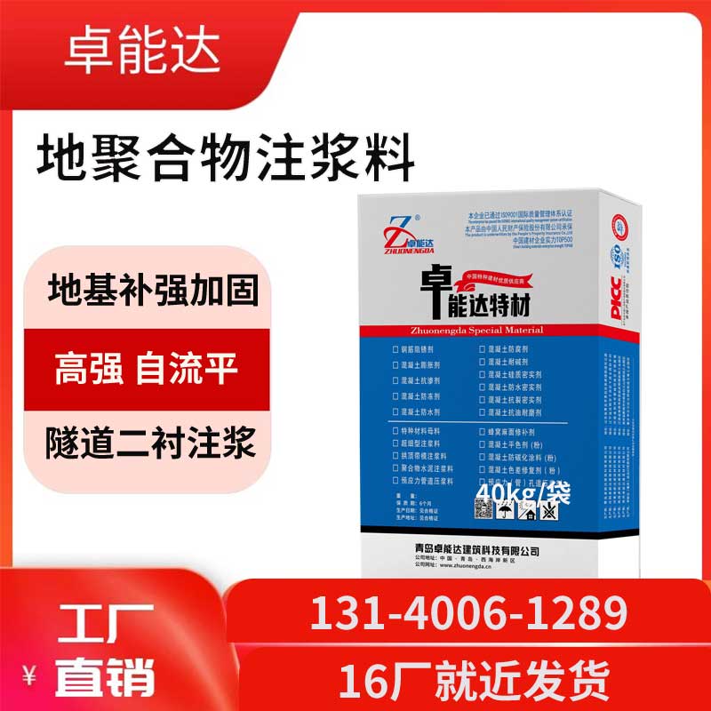 地聚（jù）物注漿料t1.jpg