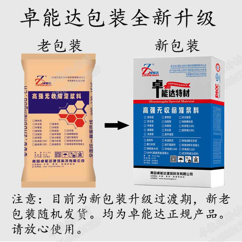 灌（guàn）漿料-2.jpg