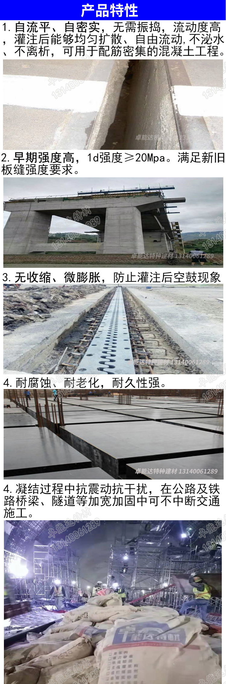 微膨脹混凝土產品特性-2.jpg 微膨脹混凝土產品特性-2.jpg