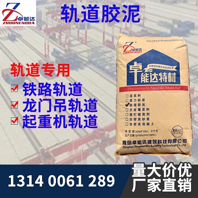 轨道胶（jiāo）泥