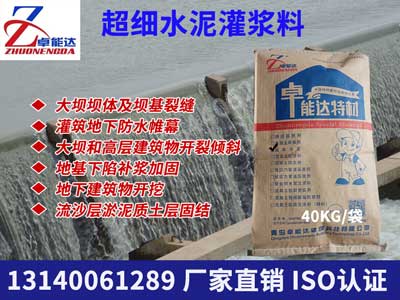 超细（xì）水（shuǐ）泥（ní）应用案例