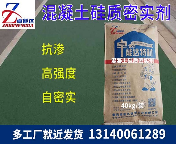 矽（guī）質密實劑
