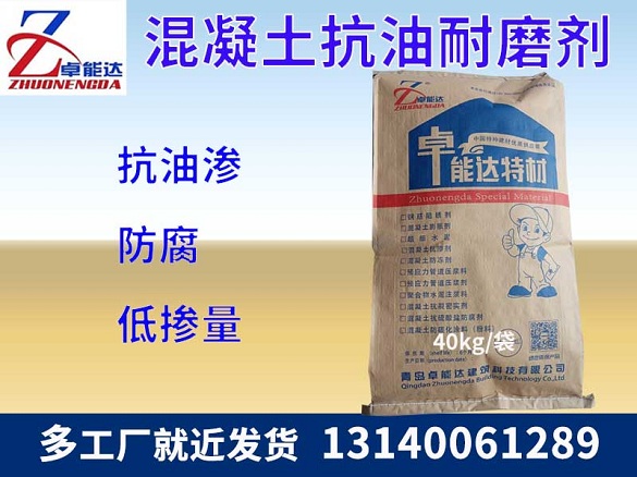 混凝（níng）土抗油耐磨劑