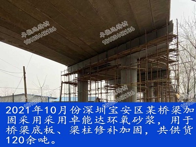 环氧砂（shā）浆用于深圳宝安桥梁修补加固