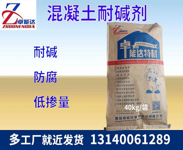混（hún）凝土耐堿劑