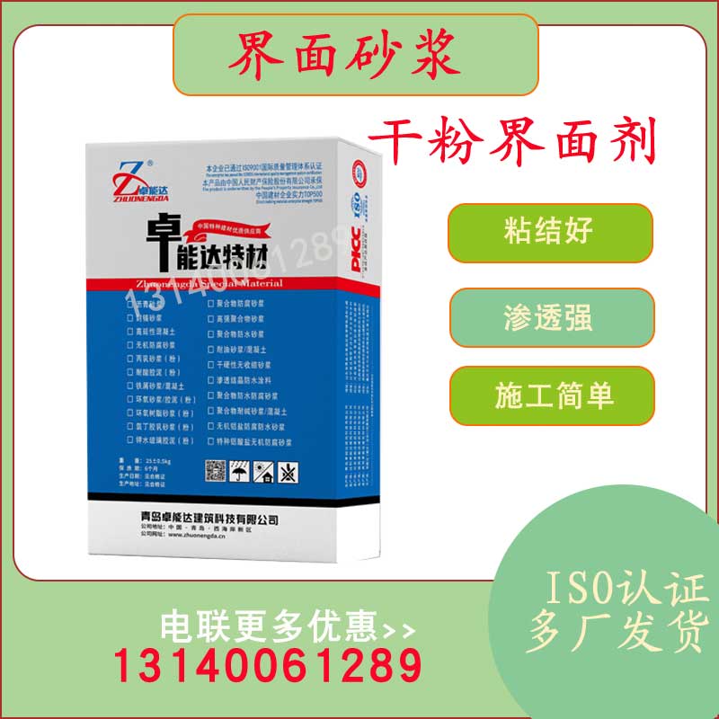 界麵砂漿