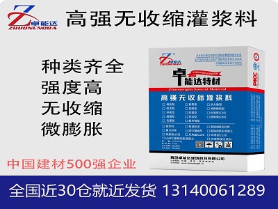 高強無收縮（suō）灌漿料