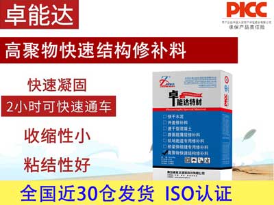 高聚（jù）物快速結構（gòu）修補料